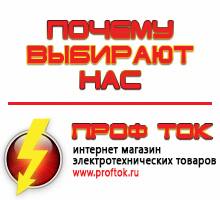 Магазин электротехнических товаров Проф Ток генераторы в Апшеронске